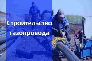 Строительство газопровода в Воронеже