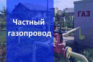 Частный газопровод в Воронеже и в Воронежской области