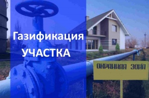 Газификация земельного участка в Воронеже